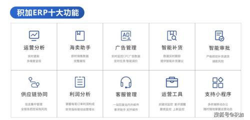 跨境電商ERP選擇指南 積加如何助力店鋪管理與應(yīng)用開(kāi)發(fā)